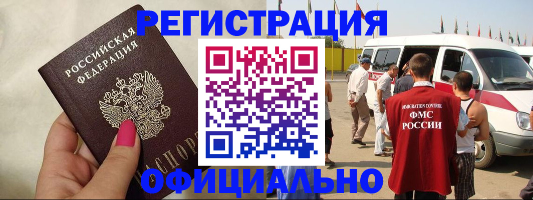 временная регистрация недорого в Кингисеппе