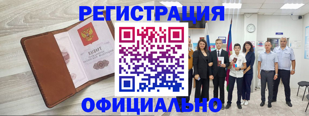 временная регистрация купить в Кингисеппе